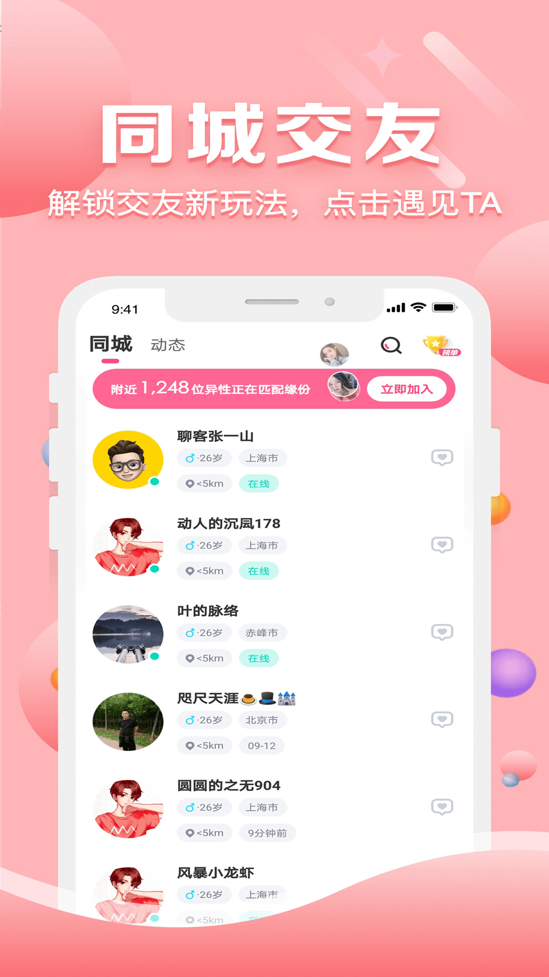 声约手机软件app截图