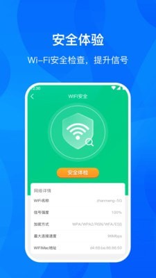 WiFi进宝手机软件app截图