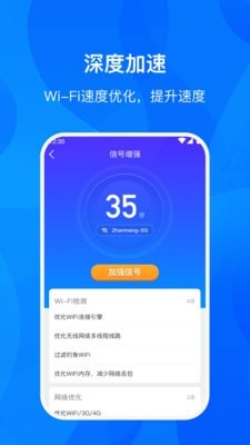 WiFi进宝手机软件app截图