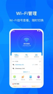 WiFi进宝手机软件app截图