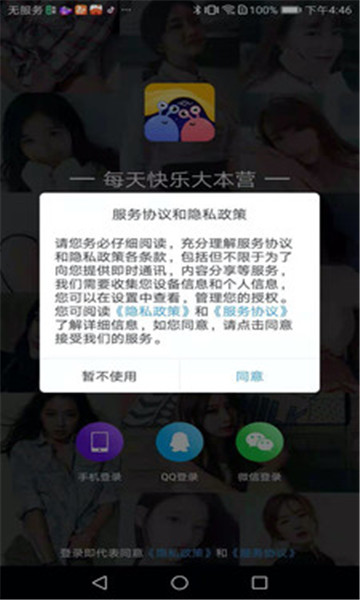 被窝聊天手机软件app截图