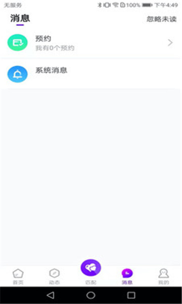 被窝聊天手机软件app截图