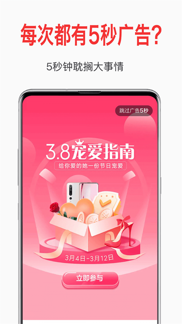 自动去广告手机软件app截图