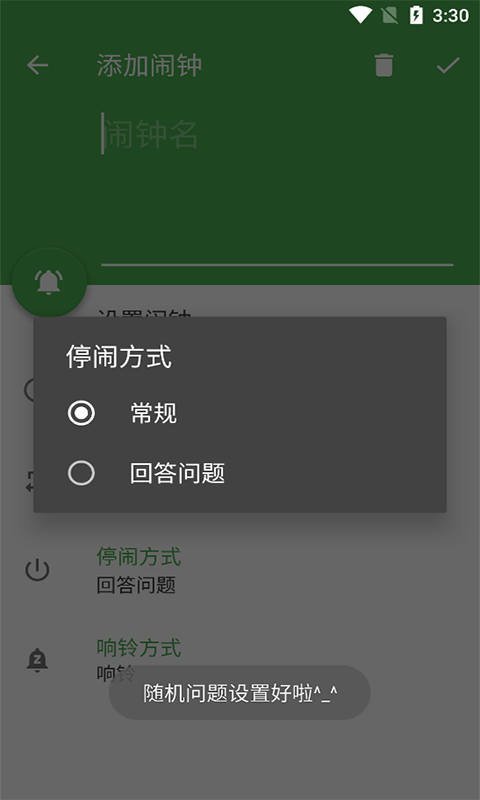 百策解题闹钟手机软件app截图