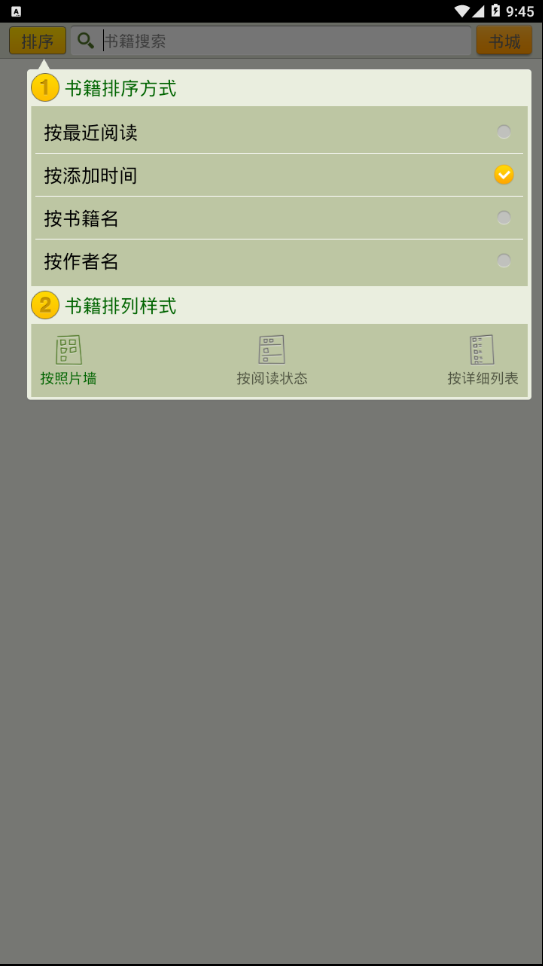 爱上读书手机软件app截图