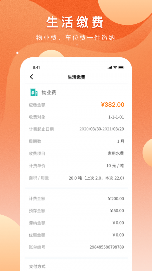 瓴科社区手机软件app截图