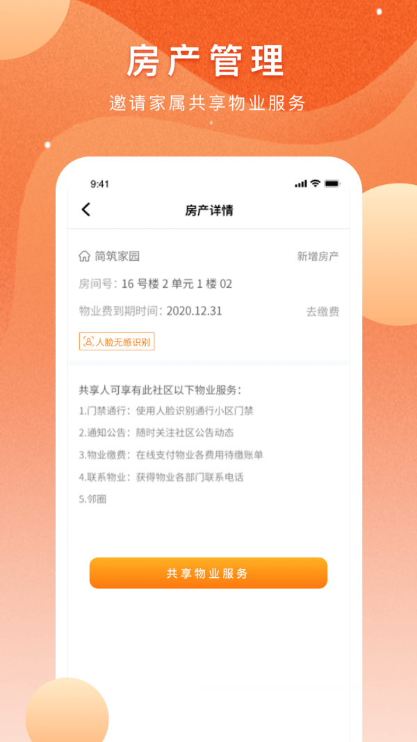 瓴科社区手机软件app截图