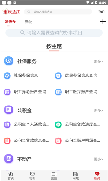 重庆垫江手机软件app截图