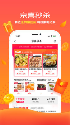 京喜拼拼手机软件app截图