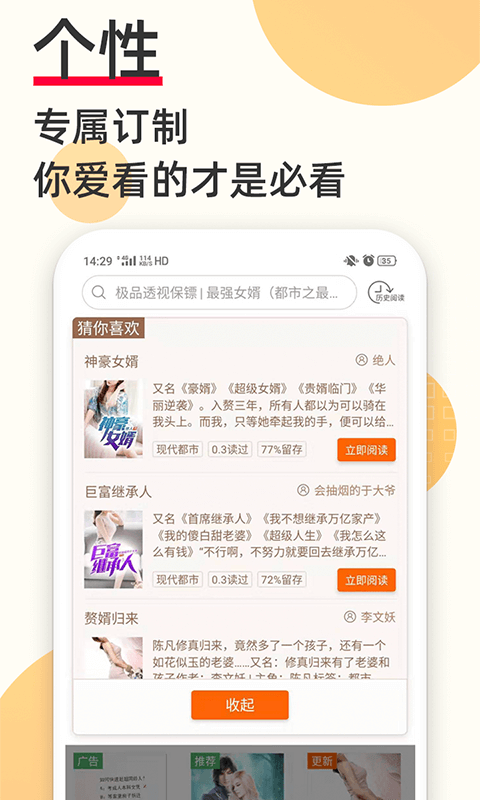 奇迹文学手机软件app截图