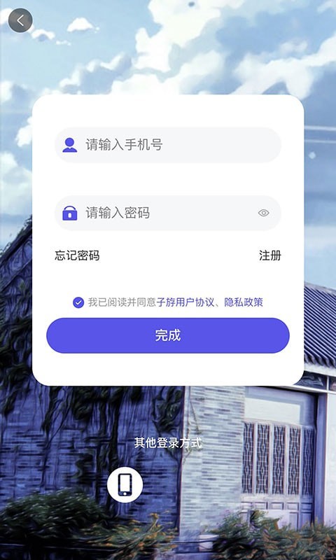 子斿手机软件app截图