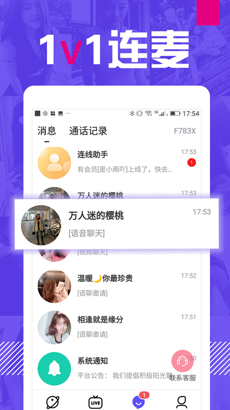 E聊手机软件app截图