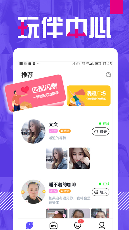 E聊手机软件app截图