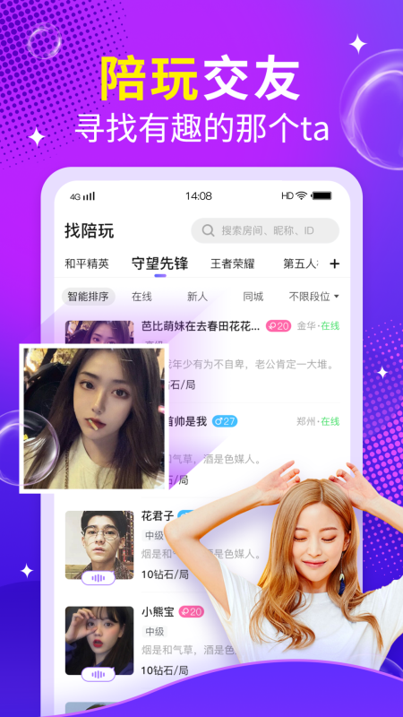 么么语音手机软件app截图