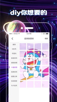 替换图标手机软件app截图