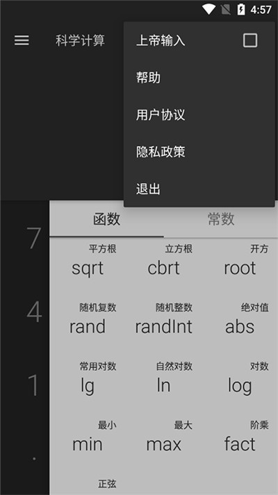 智付计算器手机软件app截图