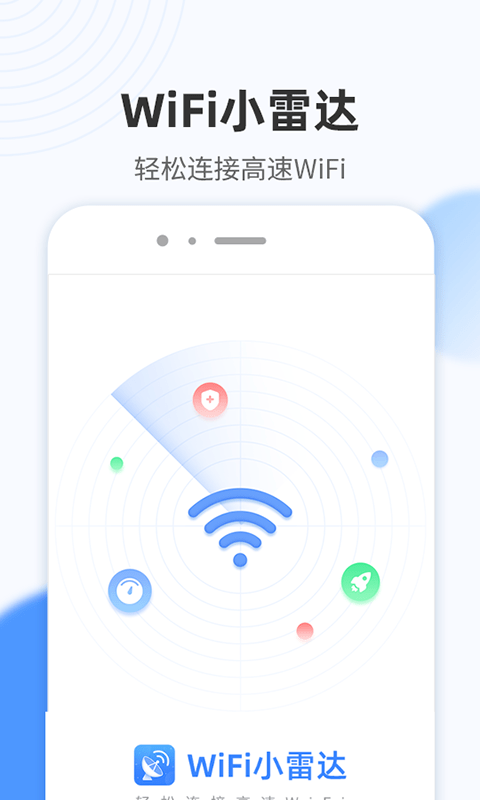 WiFi小雷达手机软件app截图