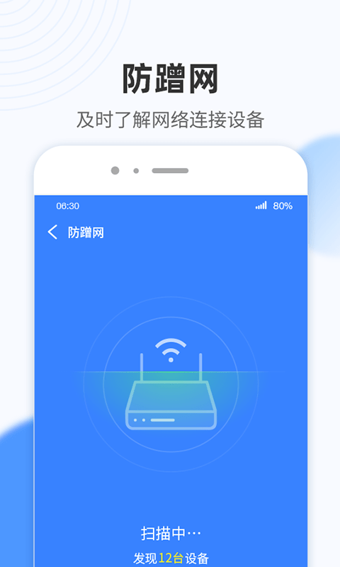 WiFi小雷达手机软件app截图