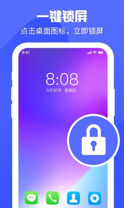 锁屏得宝手机软件app截图