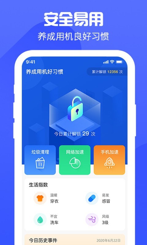 锁屏得宝手机软件app截图