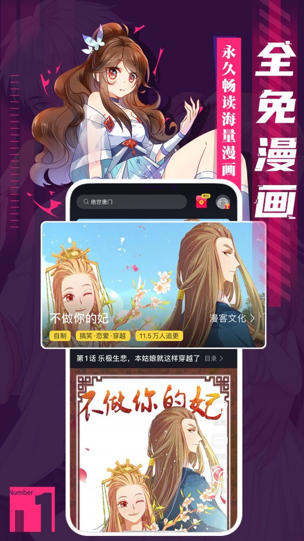 全免漫画手机软件app截图