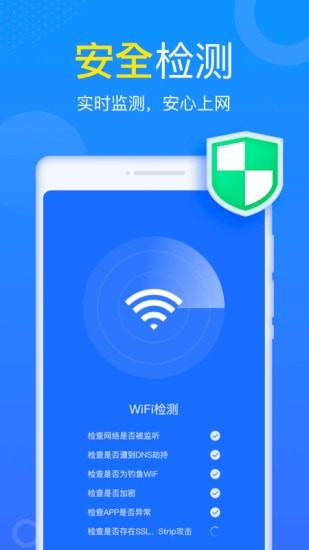 WiFi小财神手机软件app截图