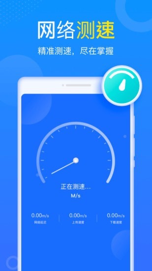 WiFi小财神手机软件app截图