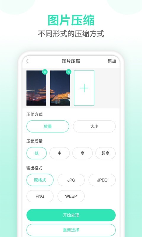 压缩图片大师手机软件app截图