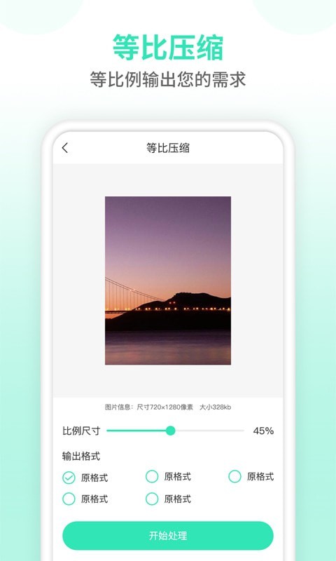 压缩图片大师手机软件app截图