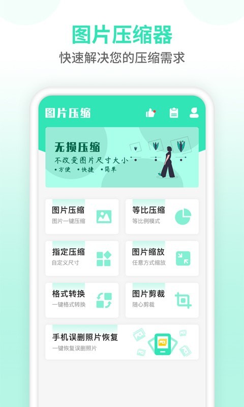 压缩图片大师手机软件app截图