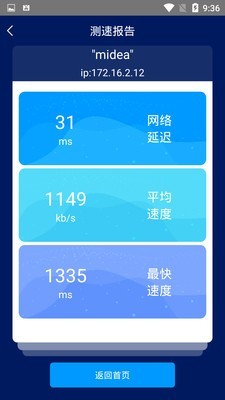 手机网络测速大师手机软件app截图