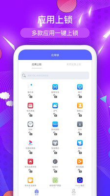 应用程序锁手机软件app截图