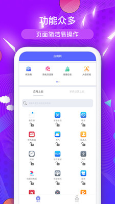 应用程序锁手机软件app截图