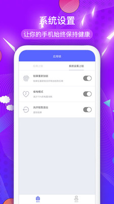 应用程序锁手机软件app截图