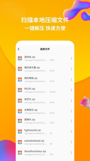 rar解压缩手机软件app截图