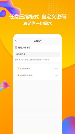 rar解压缩手机软件app截图