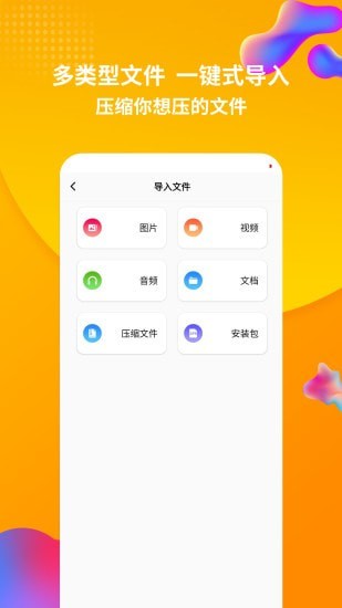 rar解压缩手机软件app截图