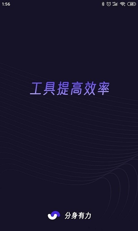 分身有力手机软件app截图