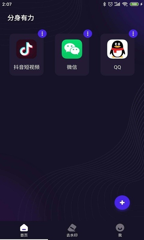 分身有力手机软件app截图