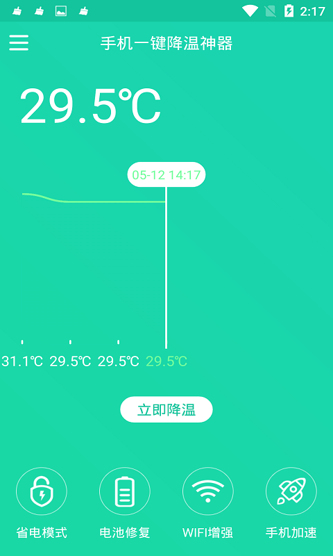 手机一键降温神器手机软件app截图