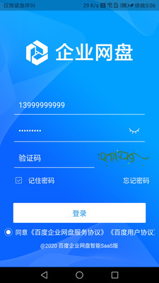 Edisk企业网盘手机软件app截图