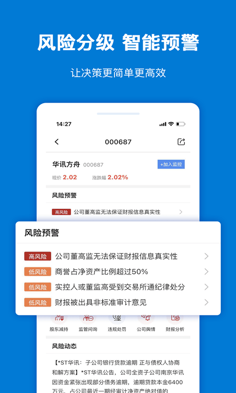 风险查一查手机软件app截图