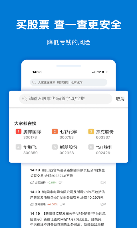 风险查一查手机软件app截图