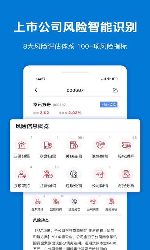 风险查一查手机软件app截图