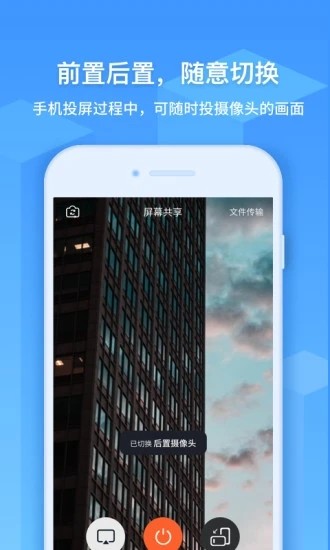 EV屏幕共享手机软件app截图