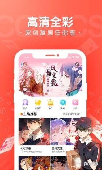 掌中漫画手机软件app截图