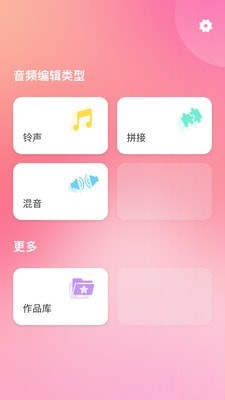 音频剪辑神器手机软件app截图