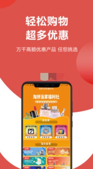 海淘拼单手机软件app截图