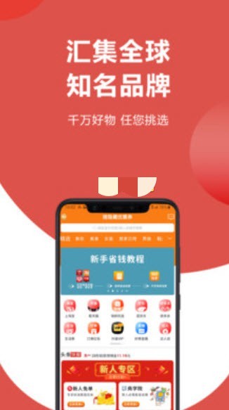 海淘拼单手机软件app截图