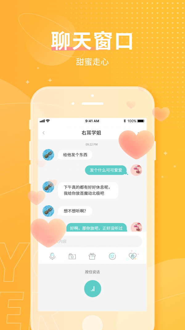 右耳手机软件app截图